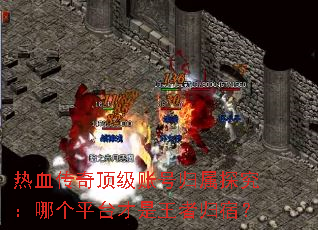 Ѫ涥˺Ź̽ĸƽ̨߹ޣ