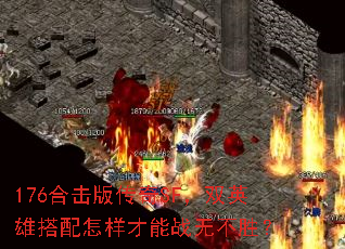 176ϻ洫SF˫Ӣ۴ս޲ʤ
