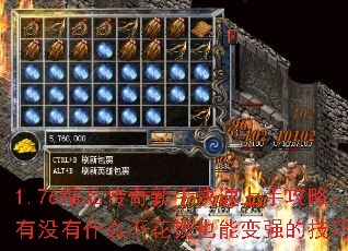 1.76ƷֹֿԣûʲôǮҲܱǿļɣ