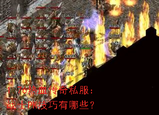 1.76Ѫ˽սʿPKЩ