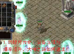 1.85´棺װѡ뱬֮·ٳɣ