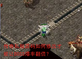 ˽Դ޸ĲBOSSʷ
