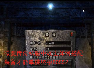 ΢䴫˽սʿδװܵռBOSS