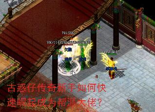 古惑仔传奇新手如何快速崛起成为帮派大佬? 古惑仔传奇新手如何快速崛起成为帮派大佬?