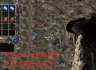 传奇战士如何快速提升战力至巅峰境界? 传奇战士如何快速提升战力至巅峰境界?